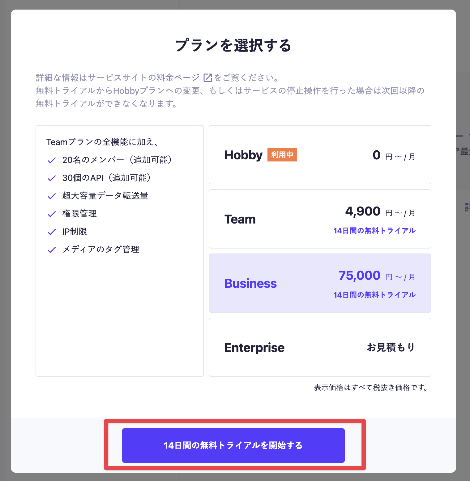 料金プランの変更｜microCMSドキュメント